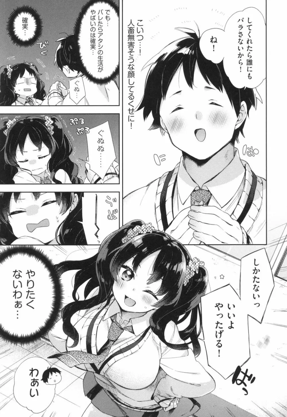えちえちスクールライフ Page.106