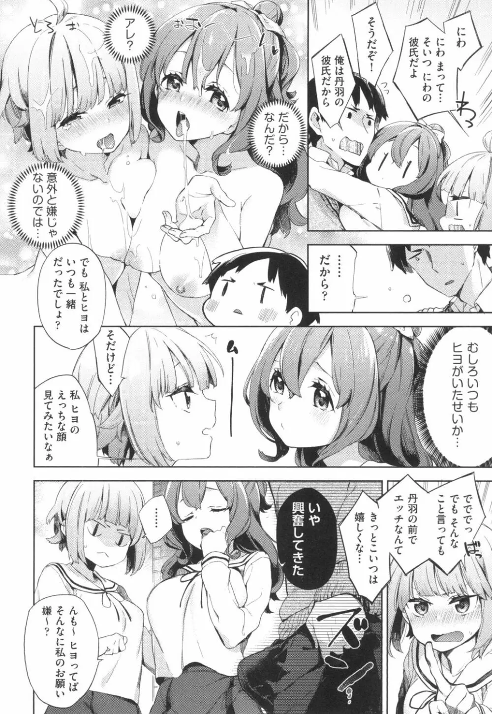 えちえちスクールライフ Page.11