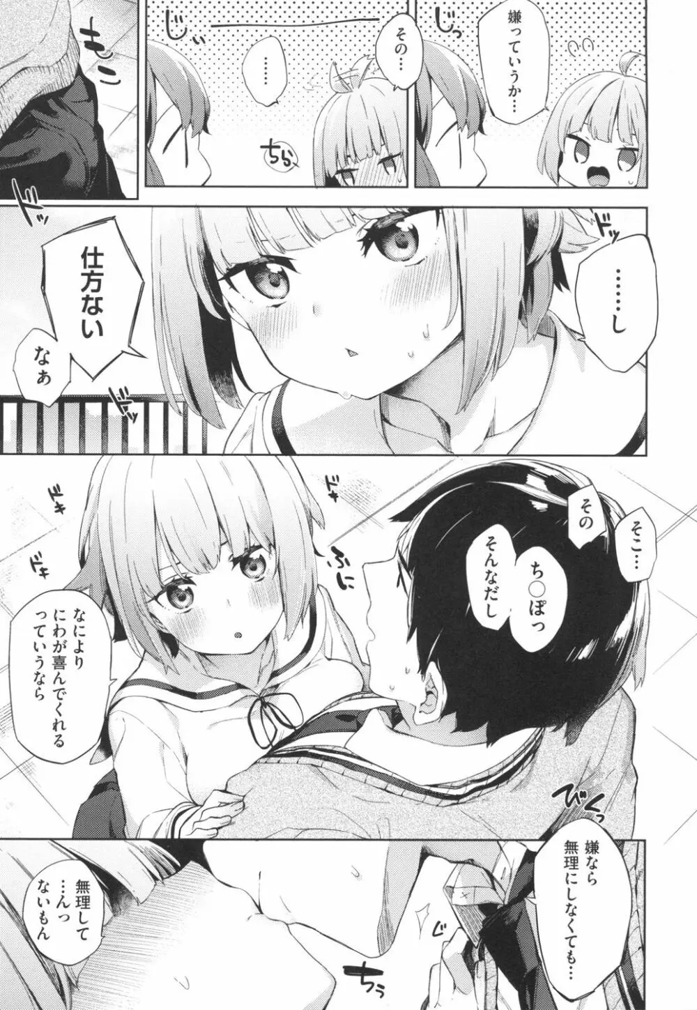 えちえちスクールライフ Page.12