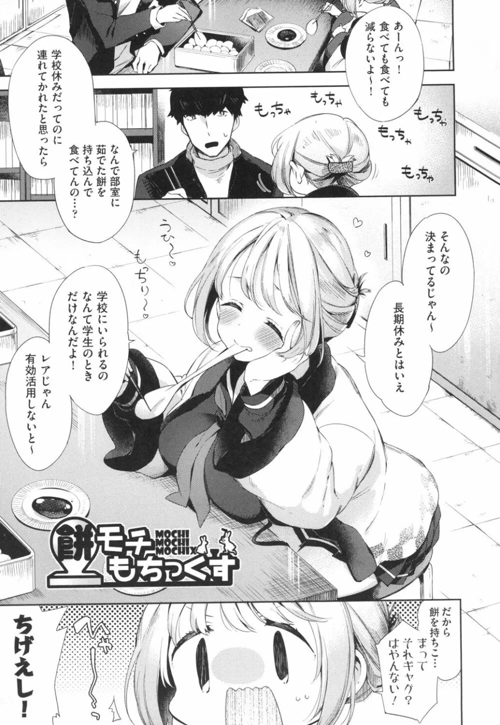 えちえちスクールライフ Page.126
