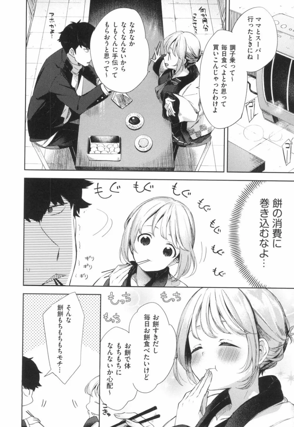 えちえちスクールライフ Page.127