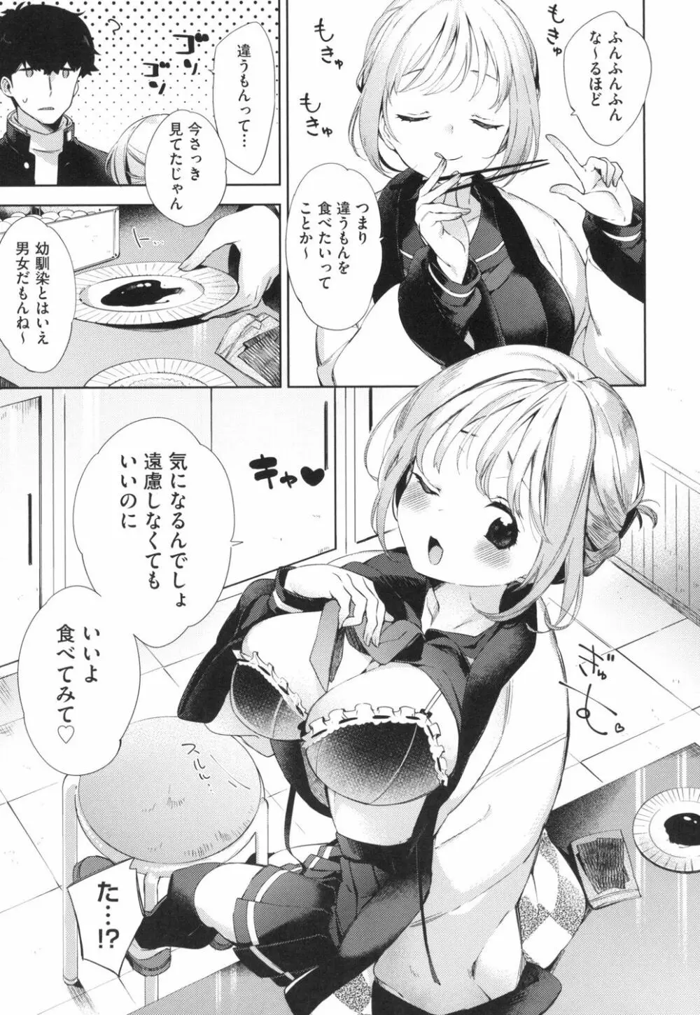 えちえちスクールライフ Page.130