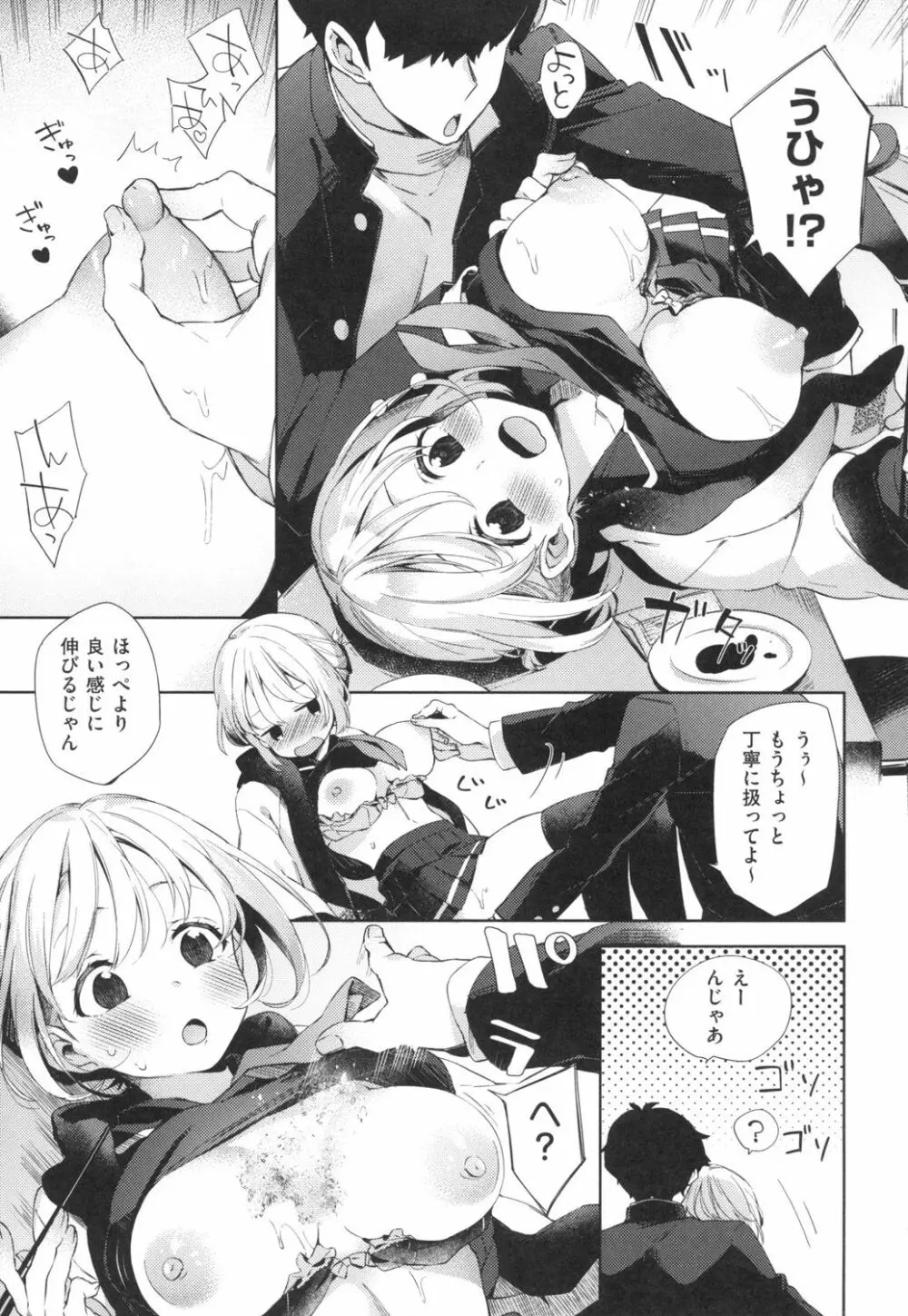 えちえちスクールライフ Page.134