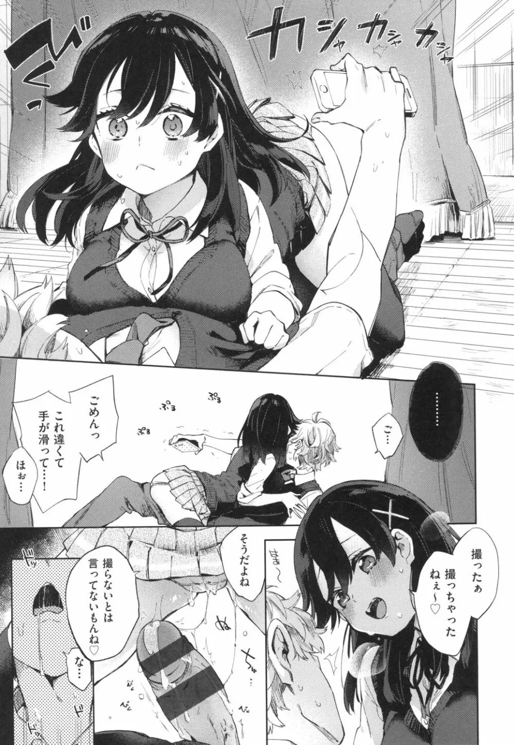 えちえちスクールライフ Page.162