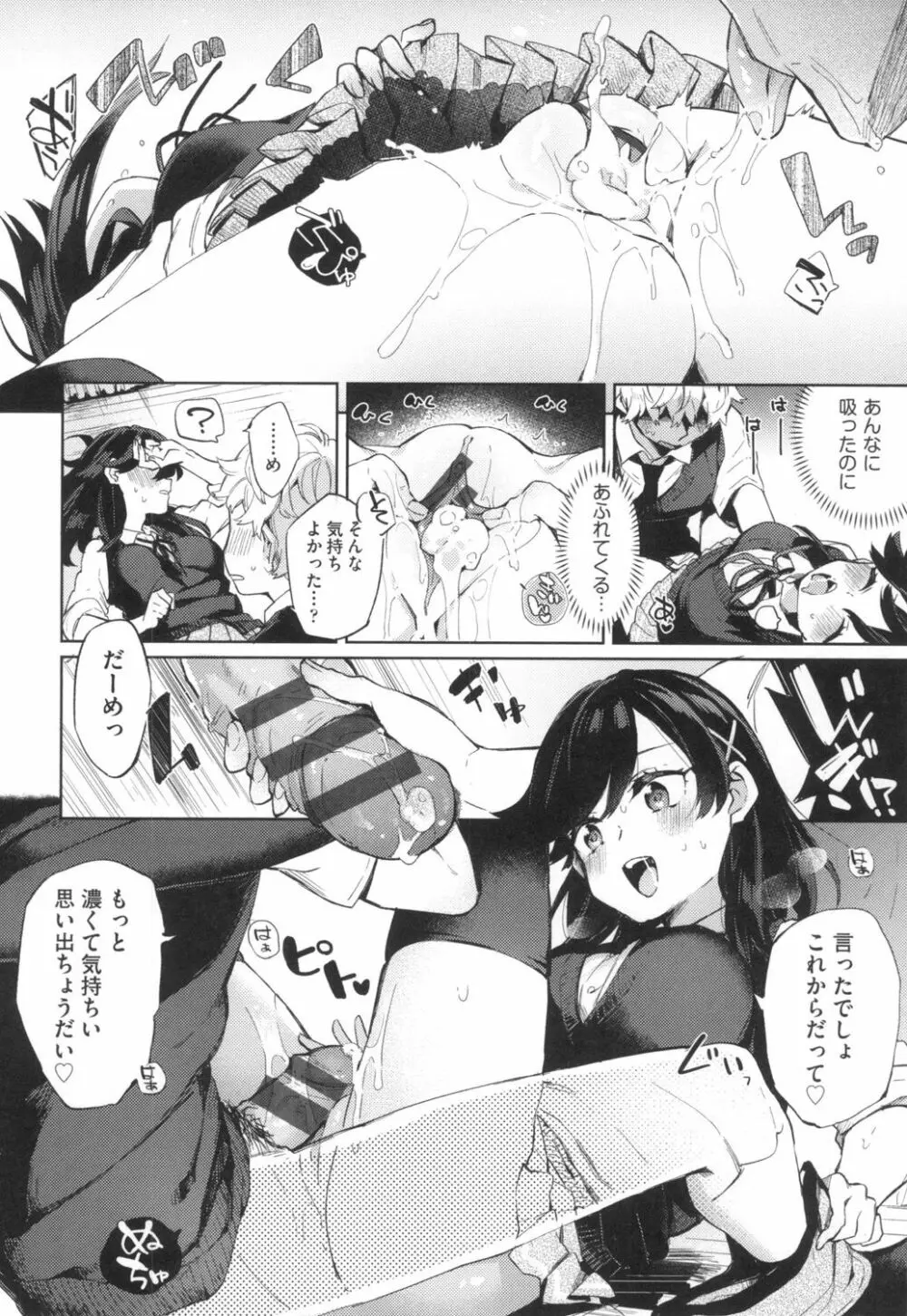えちえちスクールライフ Page.165