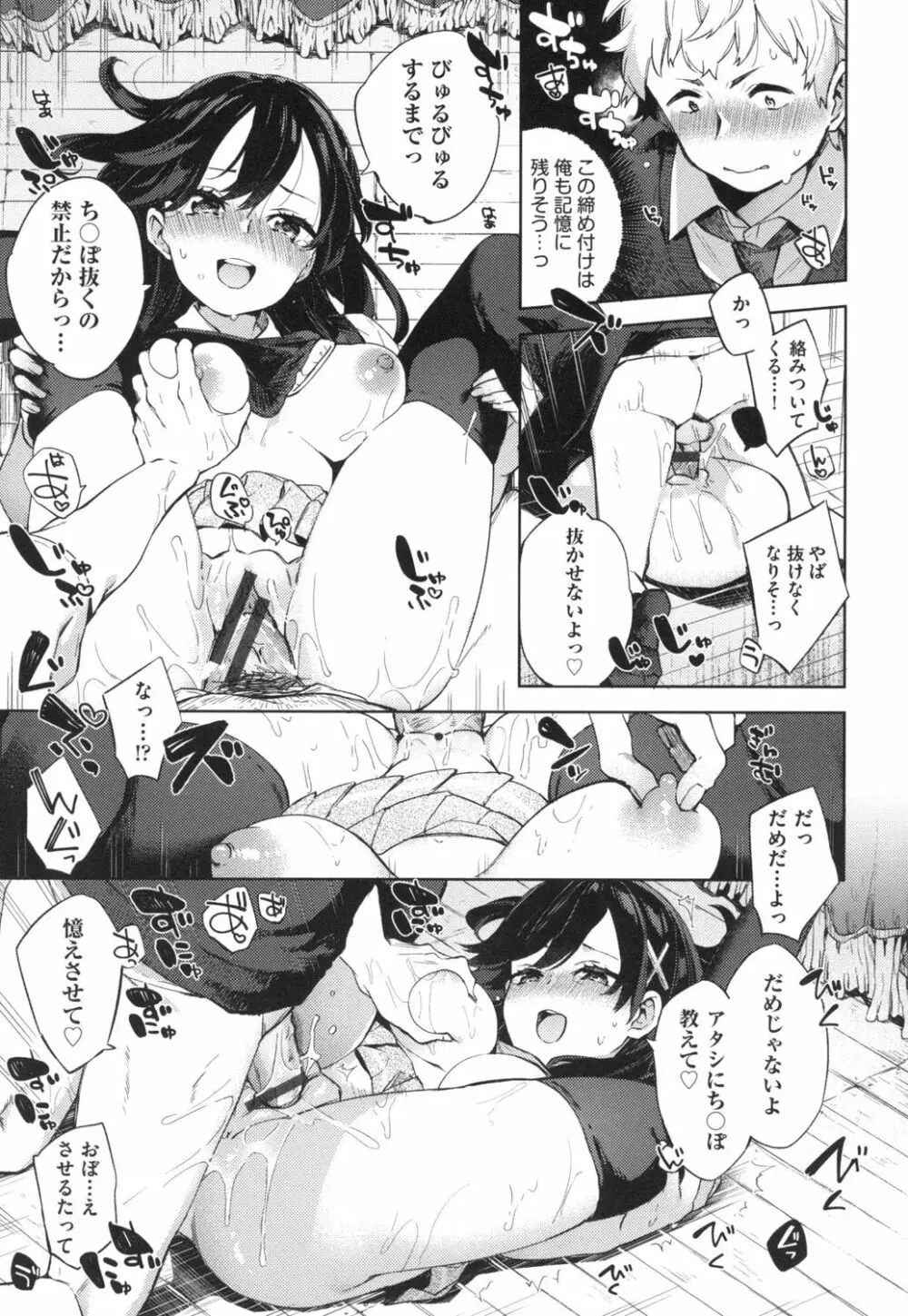 えちえちスクールライフ Page.168