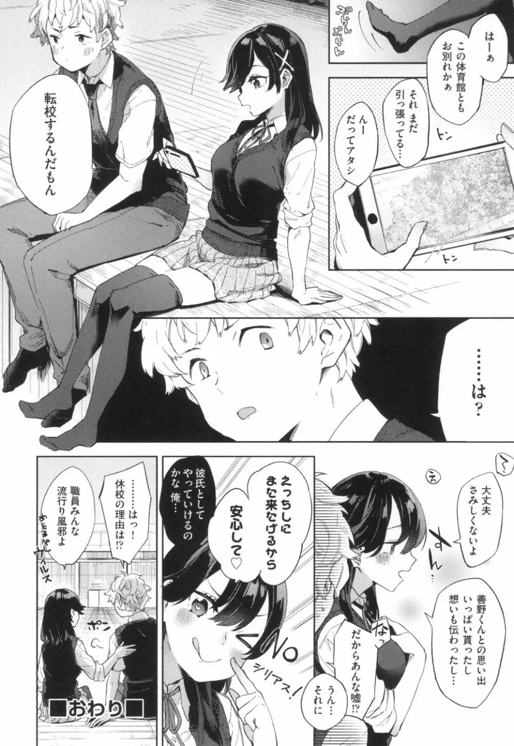 えちえちスクールライフ Page.173