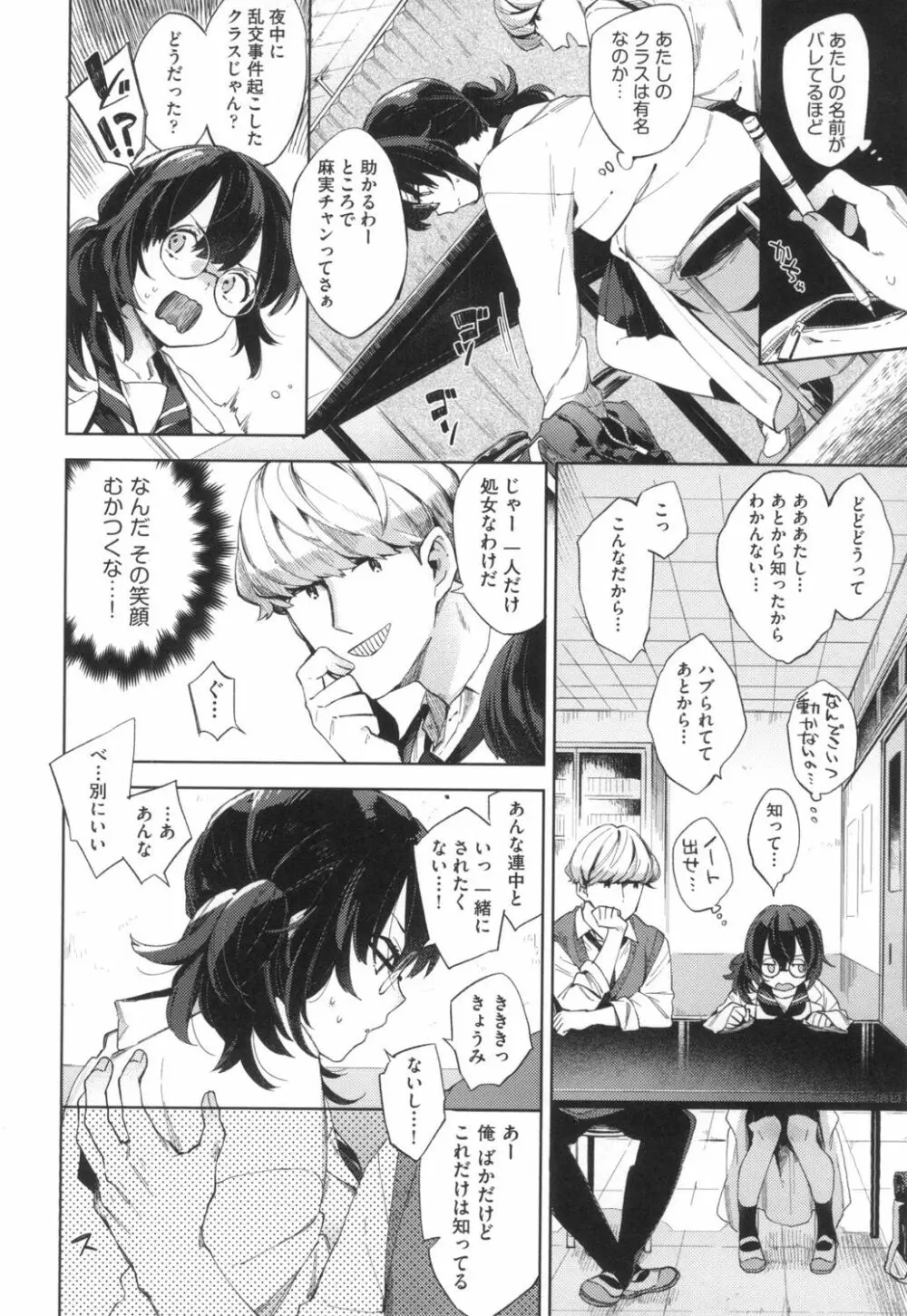 えちえちスクールライフ Page.177