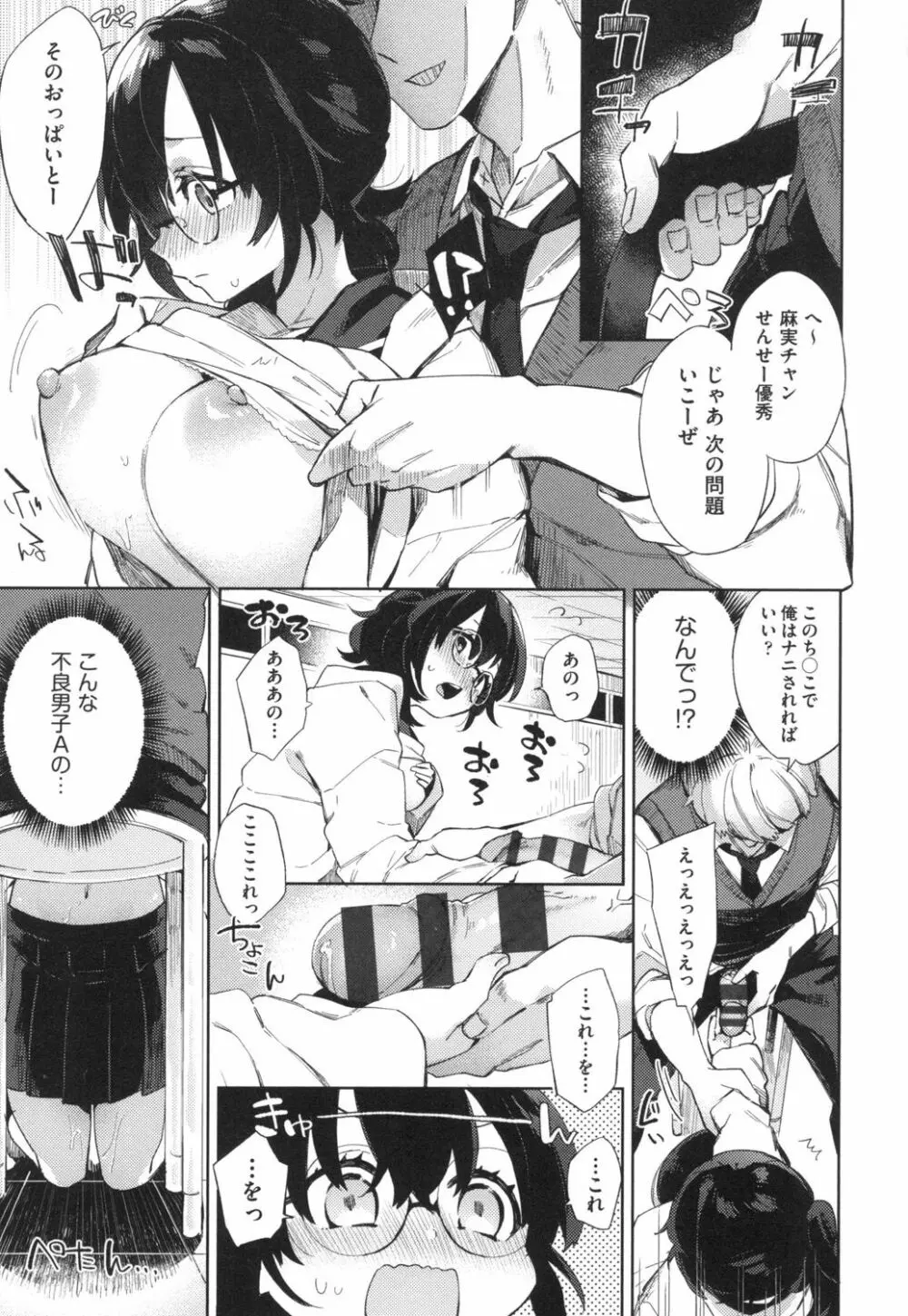 えちえちスクールライフ Page.184