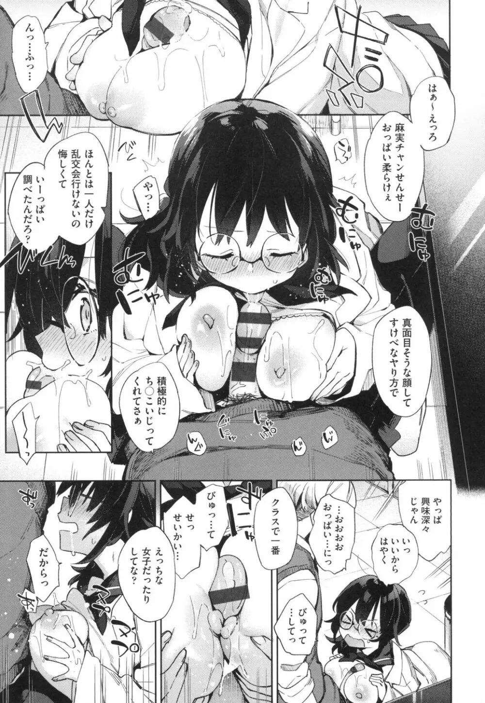 えちえちスクールライフ Page.186