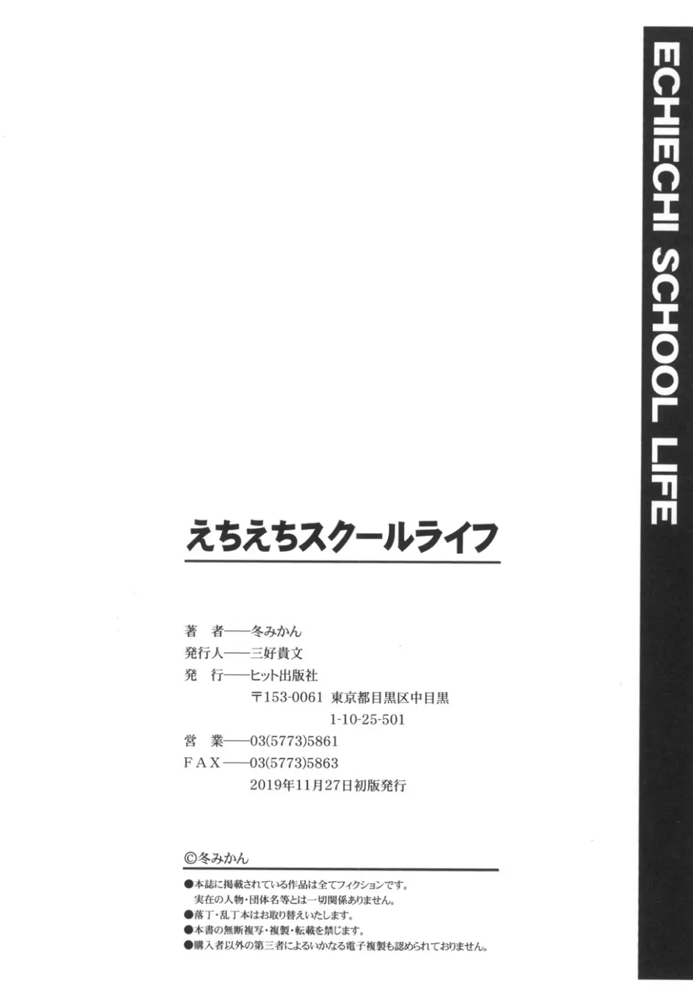 えちえちスクールライフ Page.199