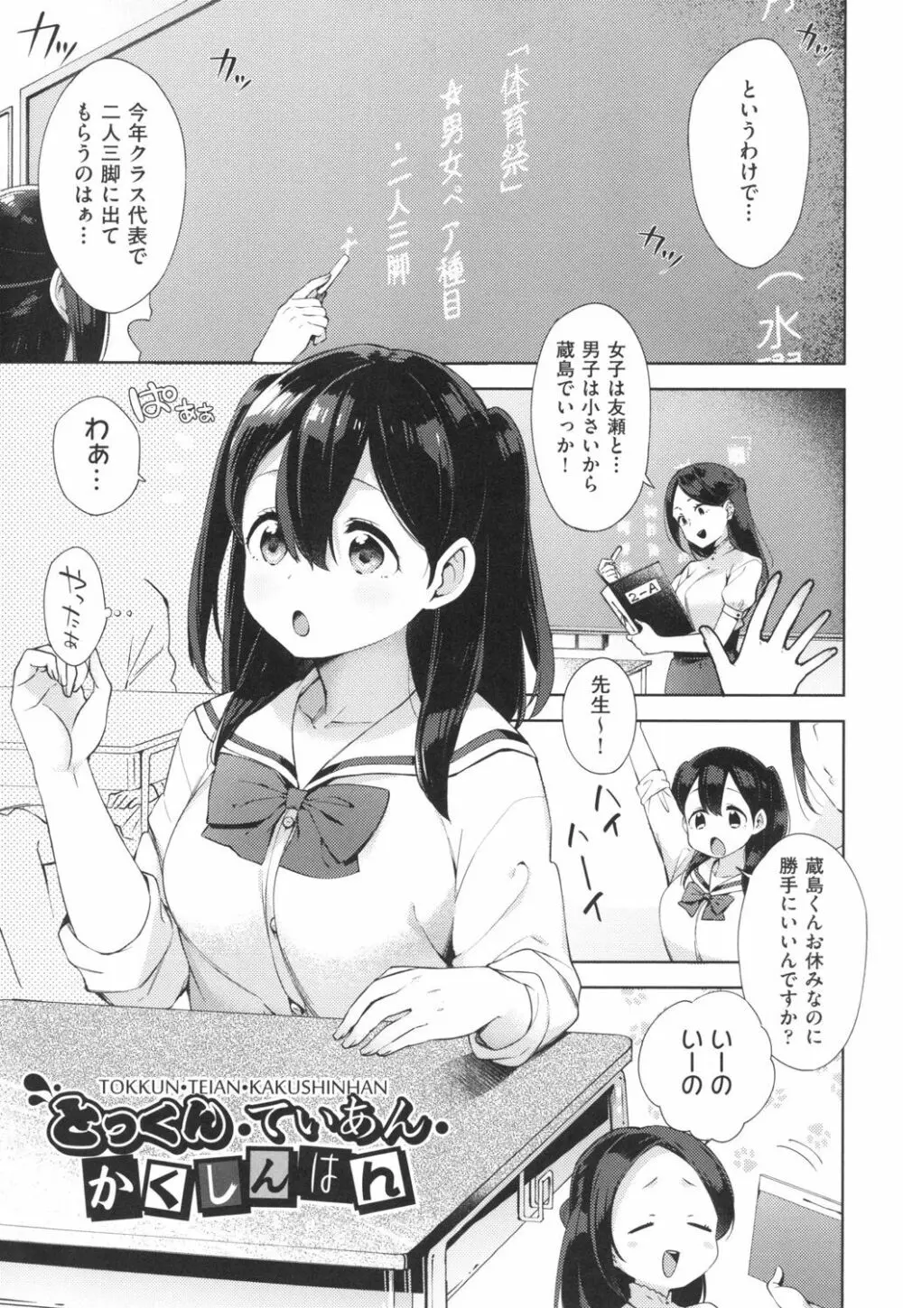 えちえちスクールライフ Page.58