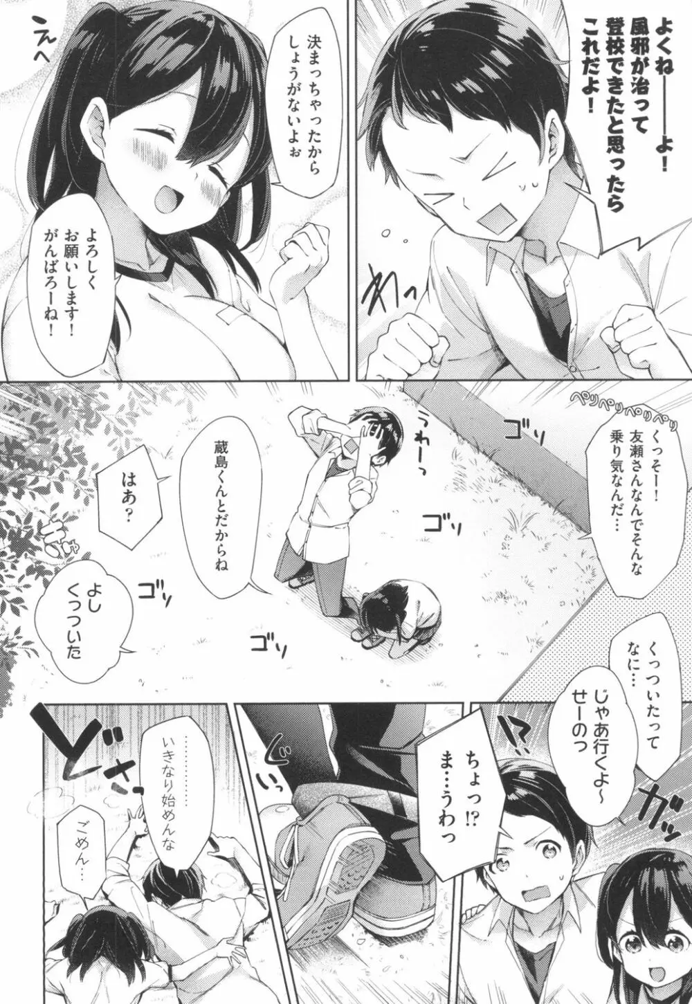 えちえちスクールライフ Page.59