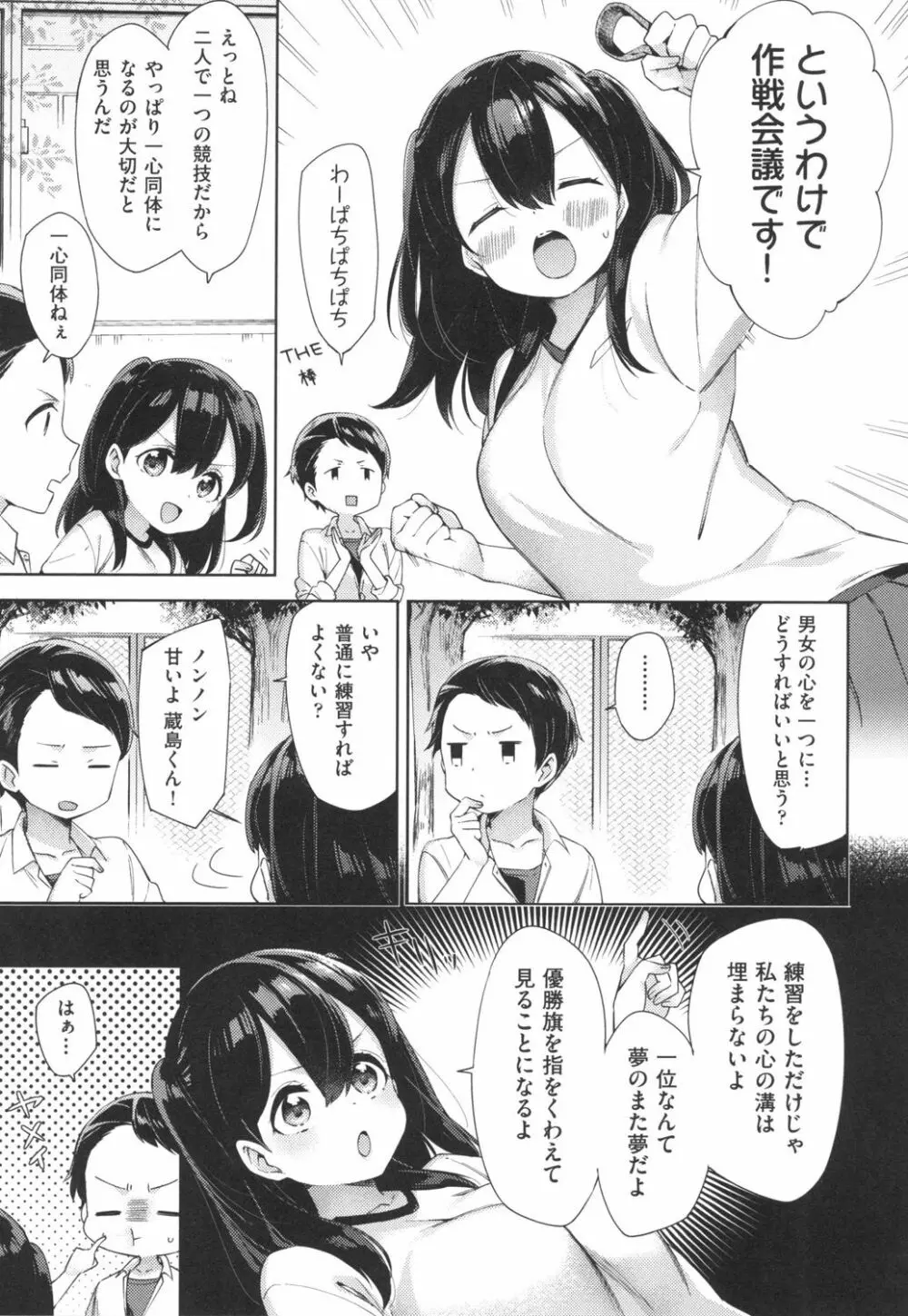 えちえちスクールライフ Page.60