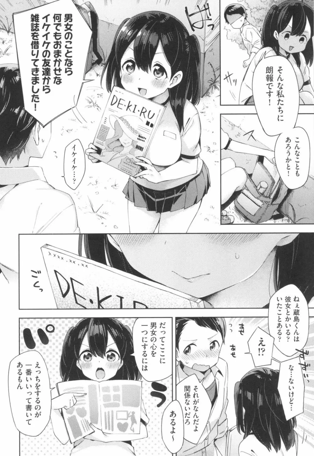 えちえちスクールライフ Page.61