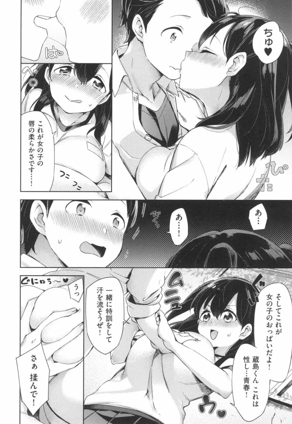 えちえちスクールライフ Page.63