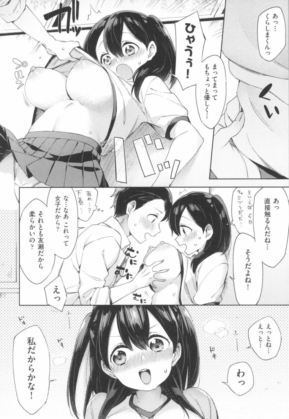 えちえちスクールライフ Page.65