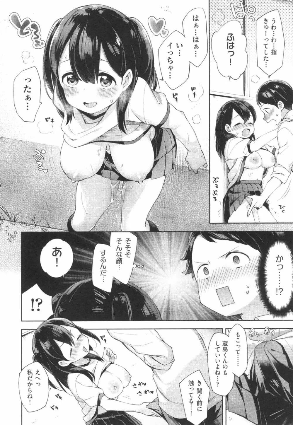 えちえちスクールライフ Page.69