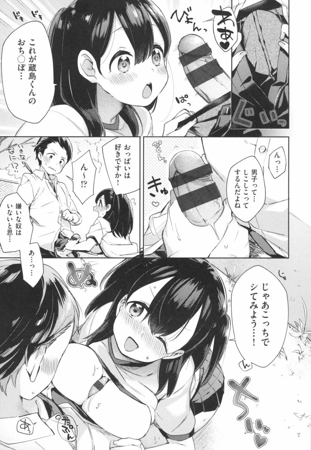 えちえちスクールライフ Page.70