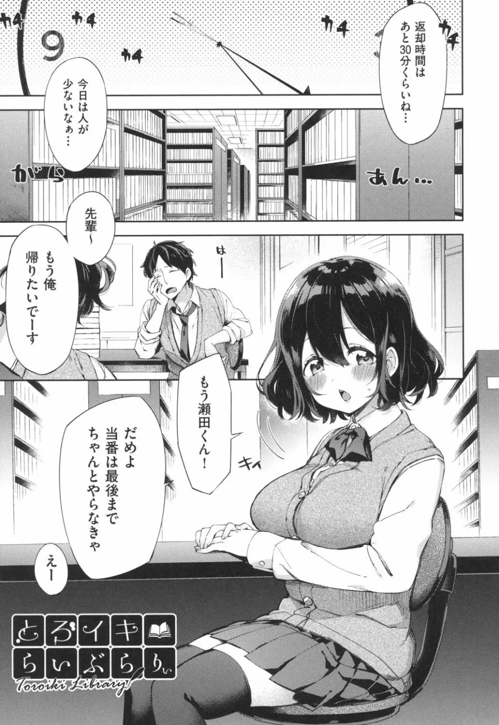 えちえちスクールライフ Page.80