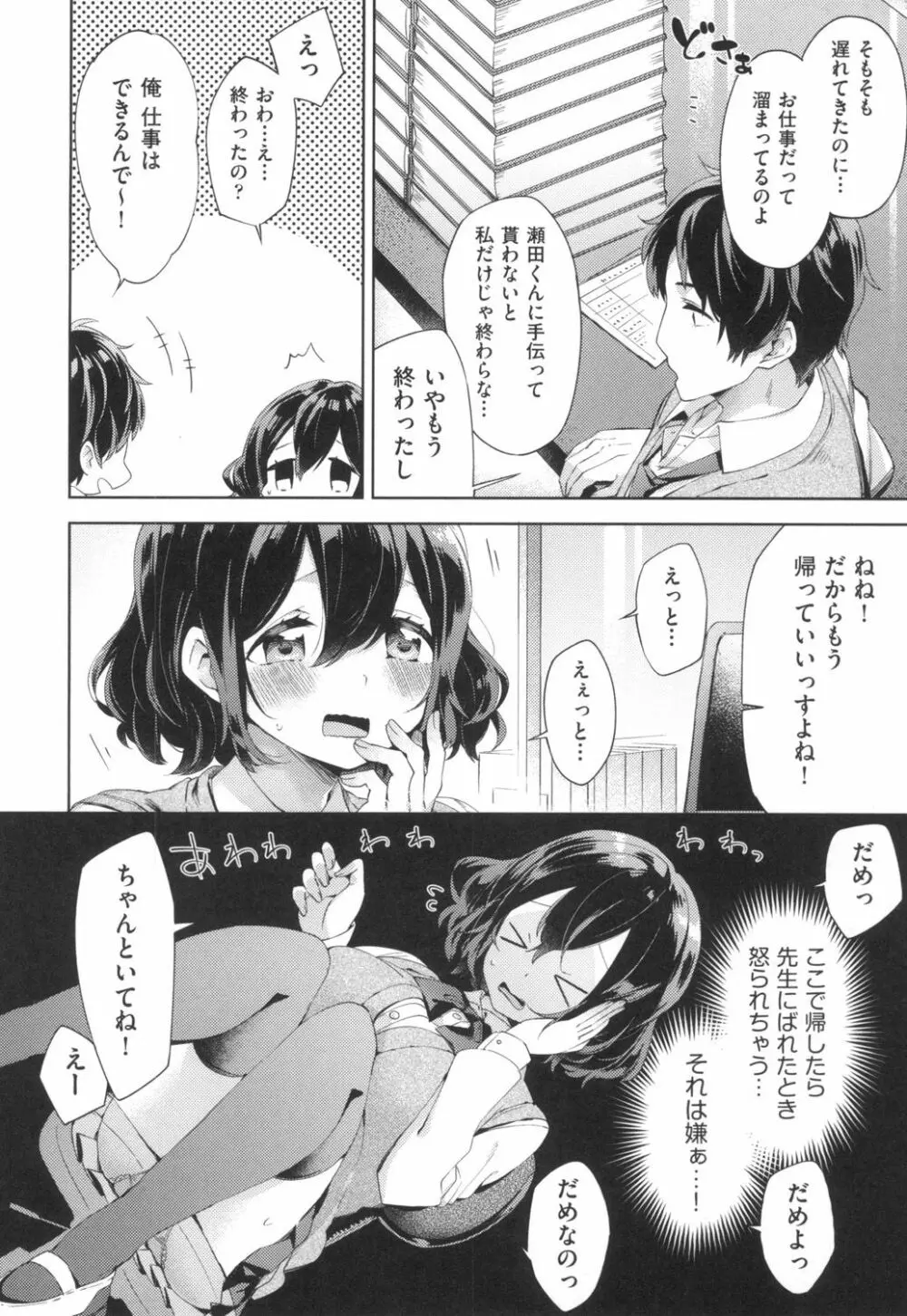 えちえちスクールライフ Page.81