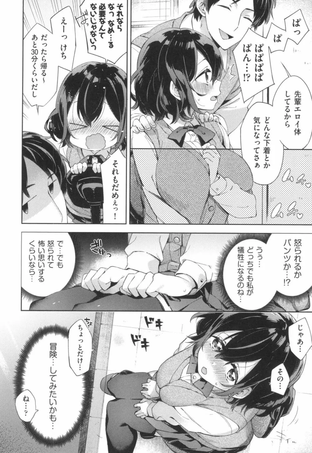 えちえちスクールライフ Page.83