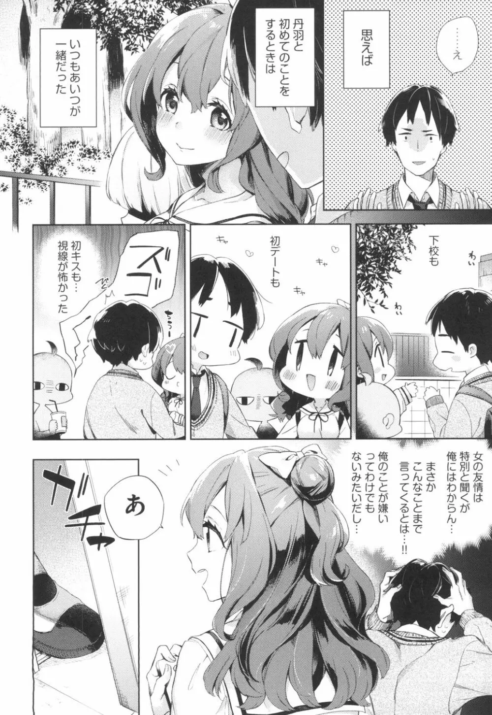 えちえちスクールライフ Page.9
