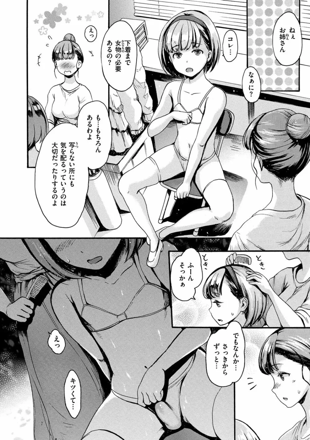 したくてしたくて Page.100