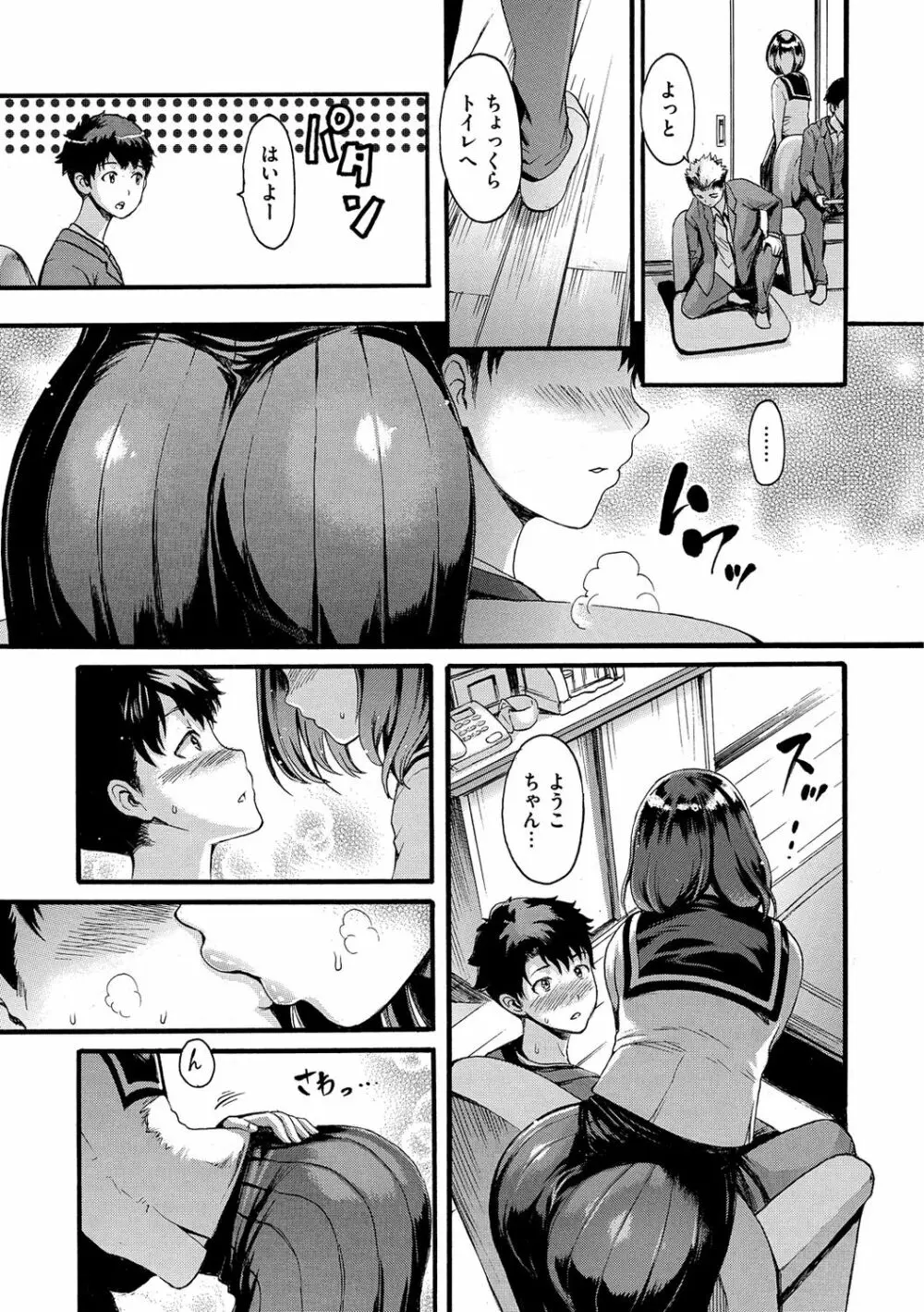 したくてしたくて Page.145