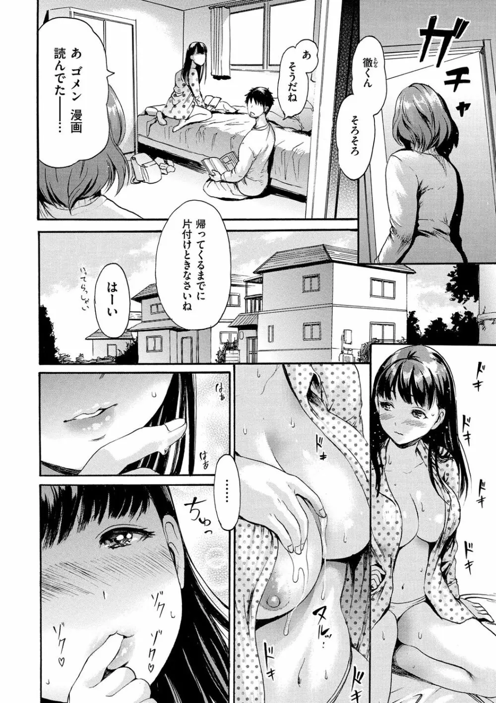 したくてしたくて Page.25