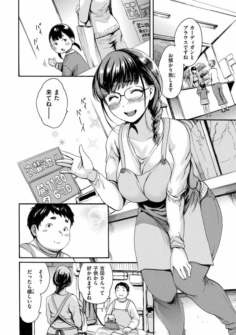 したくてしたくて Page.34