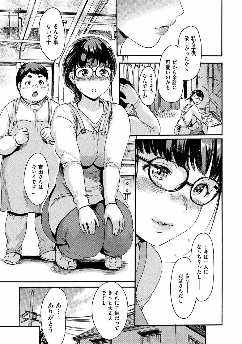 したくてしたくて Page.35