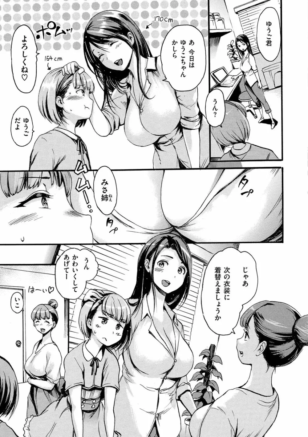 したくてしたくて Page.99