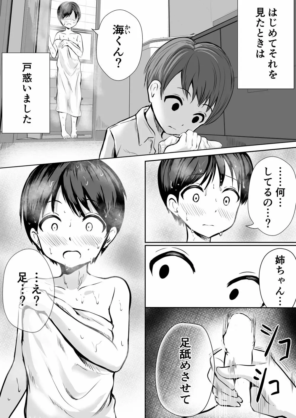 お姉ちゃんの足 Page.3