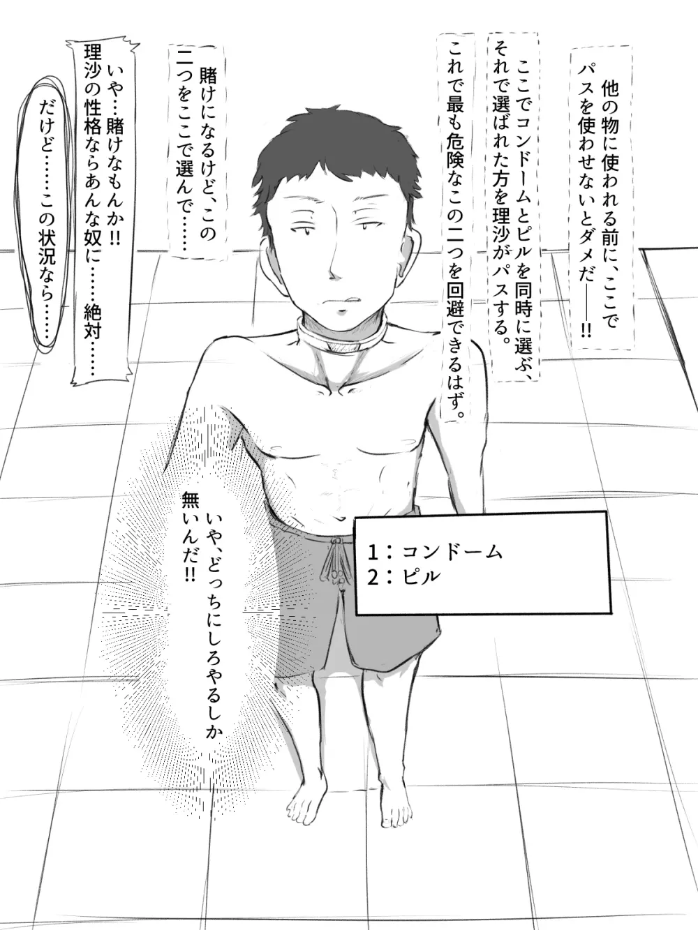 セックスさせたら出られない部屋 Page.43