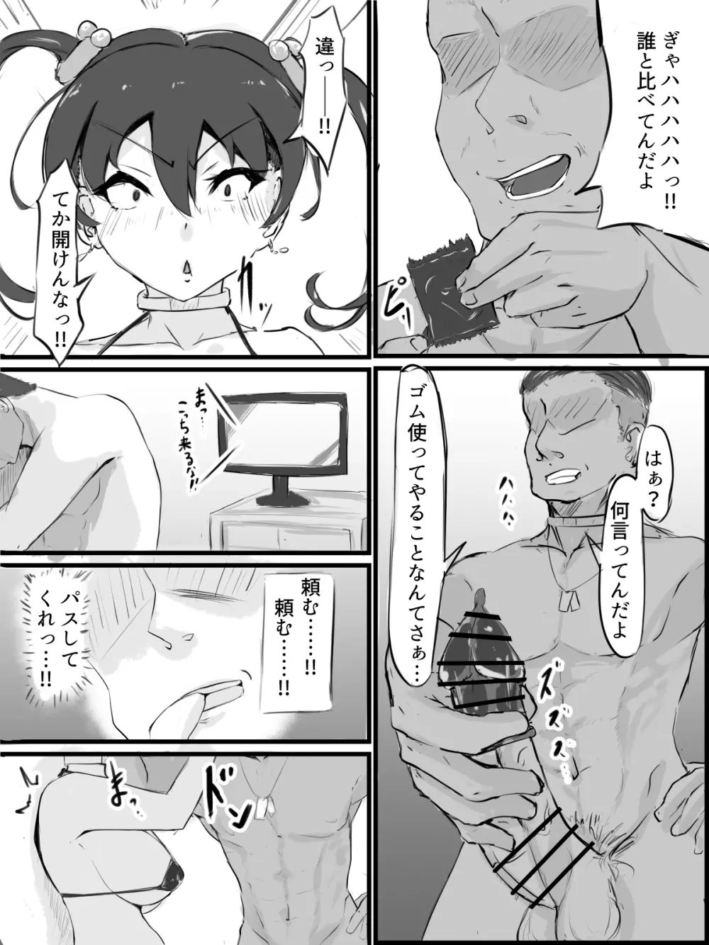 セックスさせたら出られない部屋 Page.46