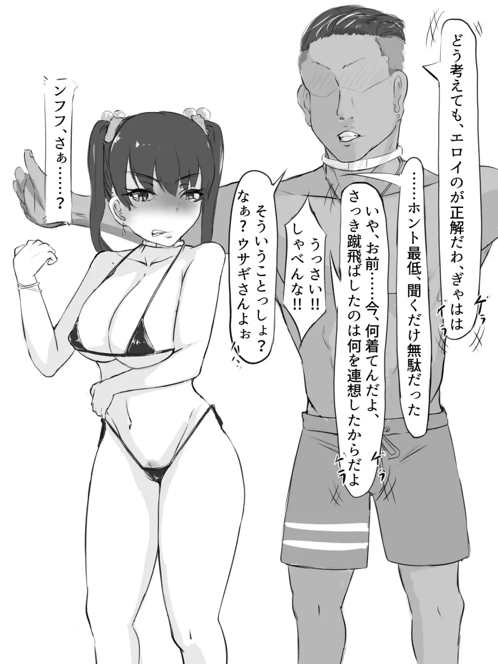 セックスさせたら出られない部屋 Page.56