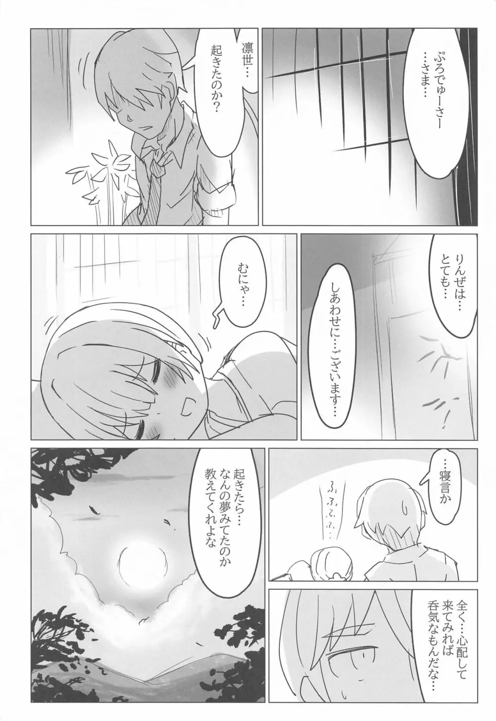 夜ぞ現 Page.11