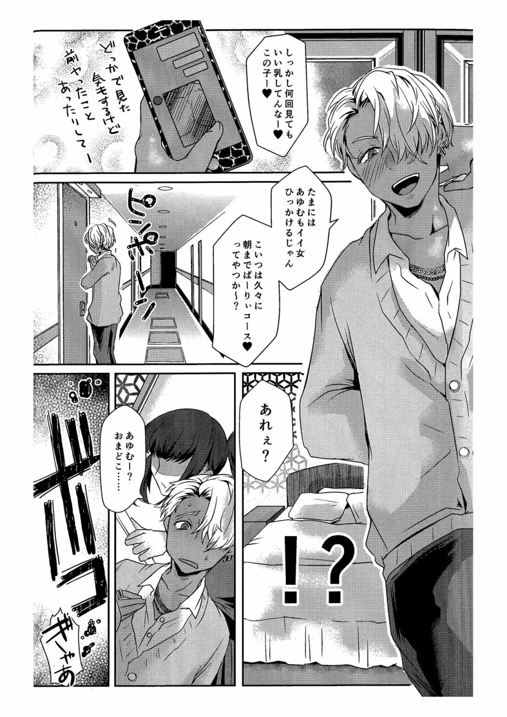 俺はお前の弱みをにぎって Page.11