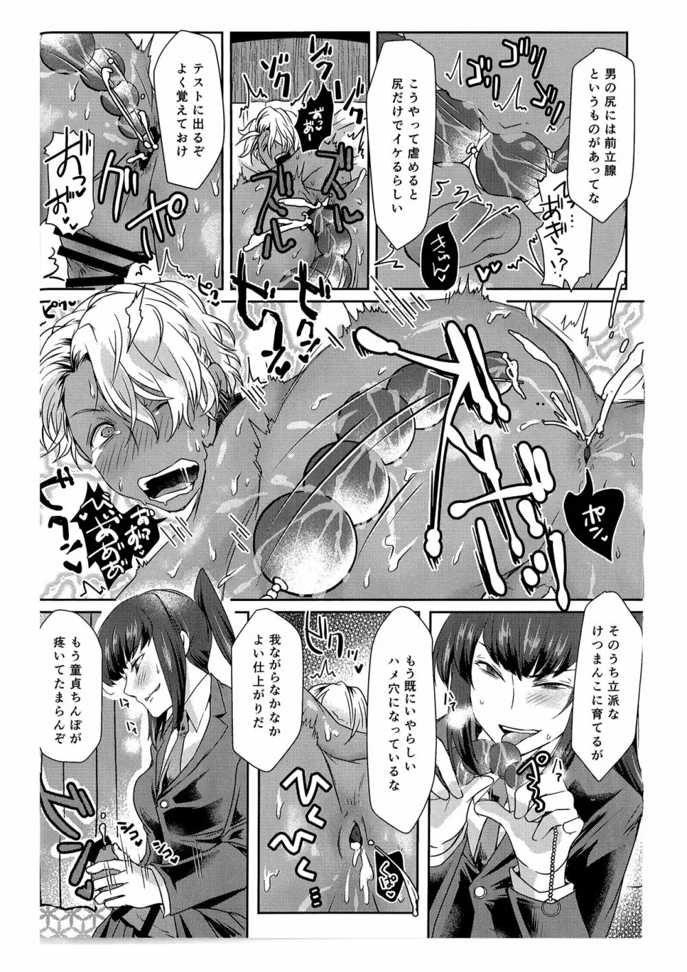 俺はお前の弱みをにぎって Page.19