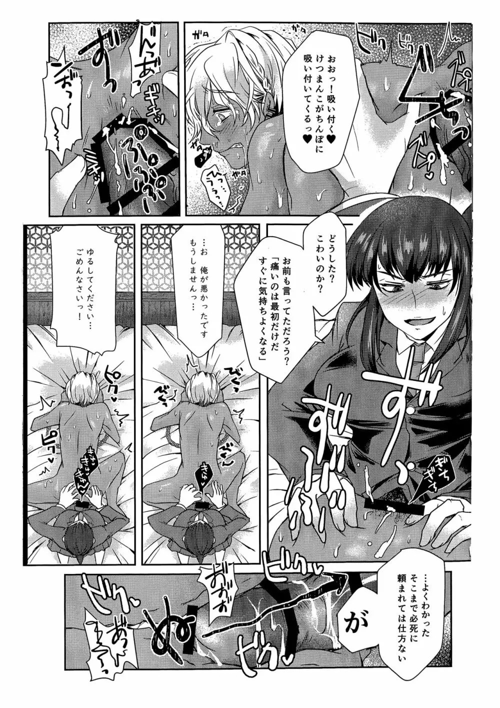 俺はお前の弱みをにぎって Page.20