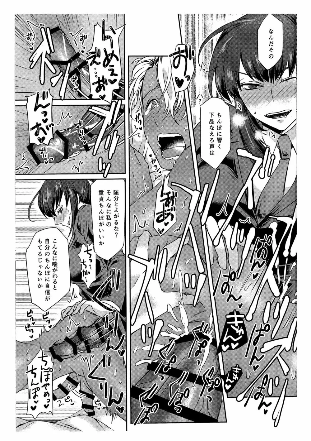 俺はお前の弱みをにぎって Page.22