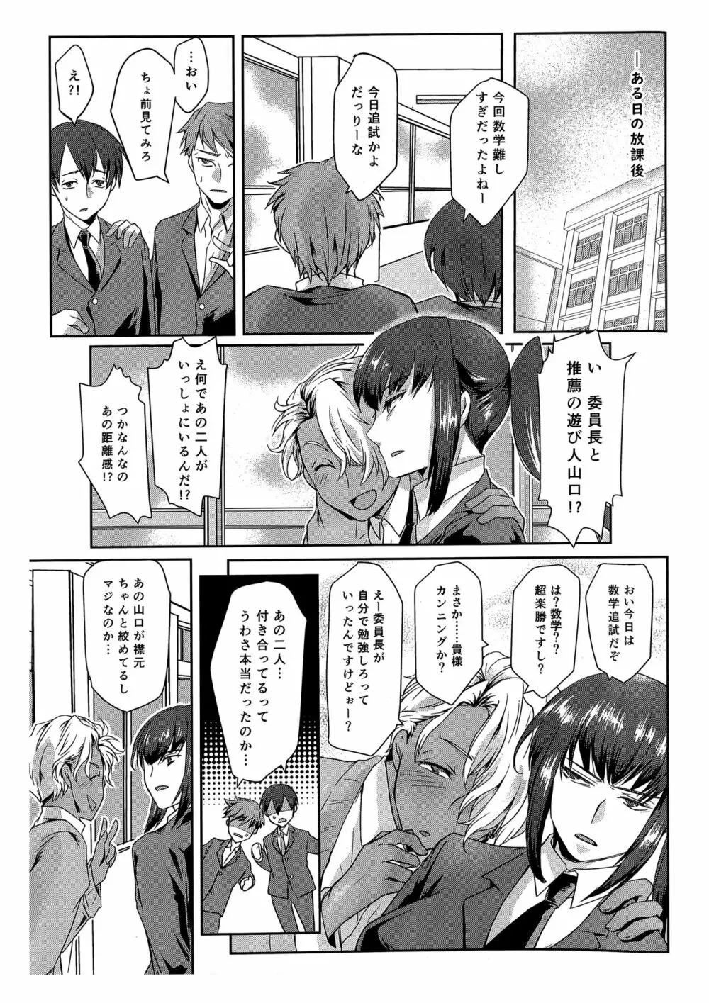 俺はお前の弱みをにぎって Page.26