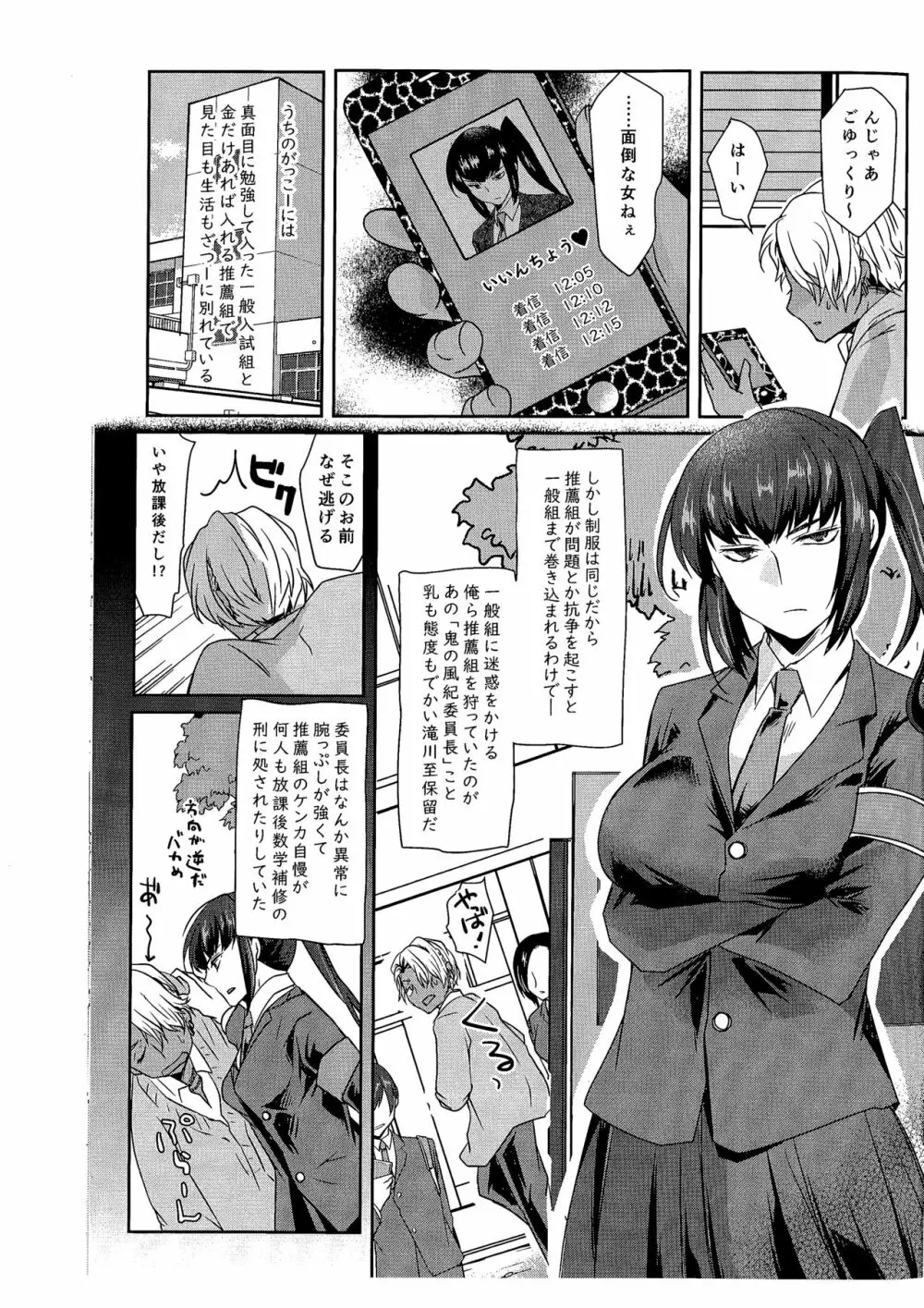 俺はお前の弱みをにぎって Page.6