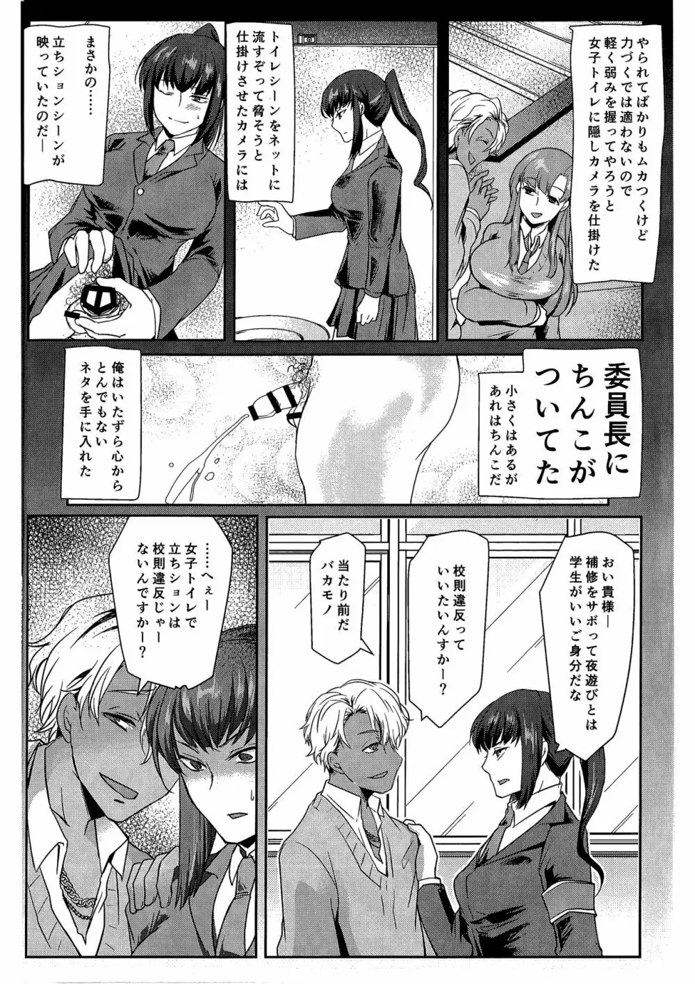 俺はお前の弱みをにぎって Page.7