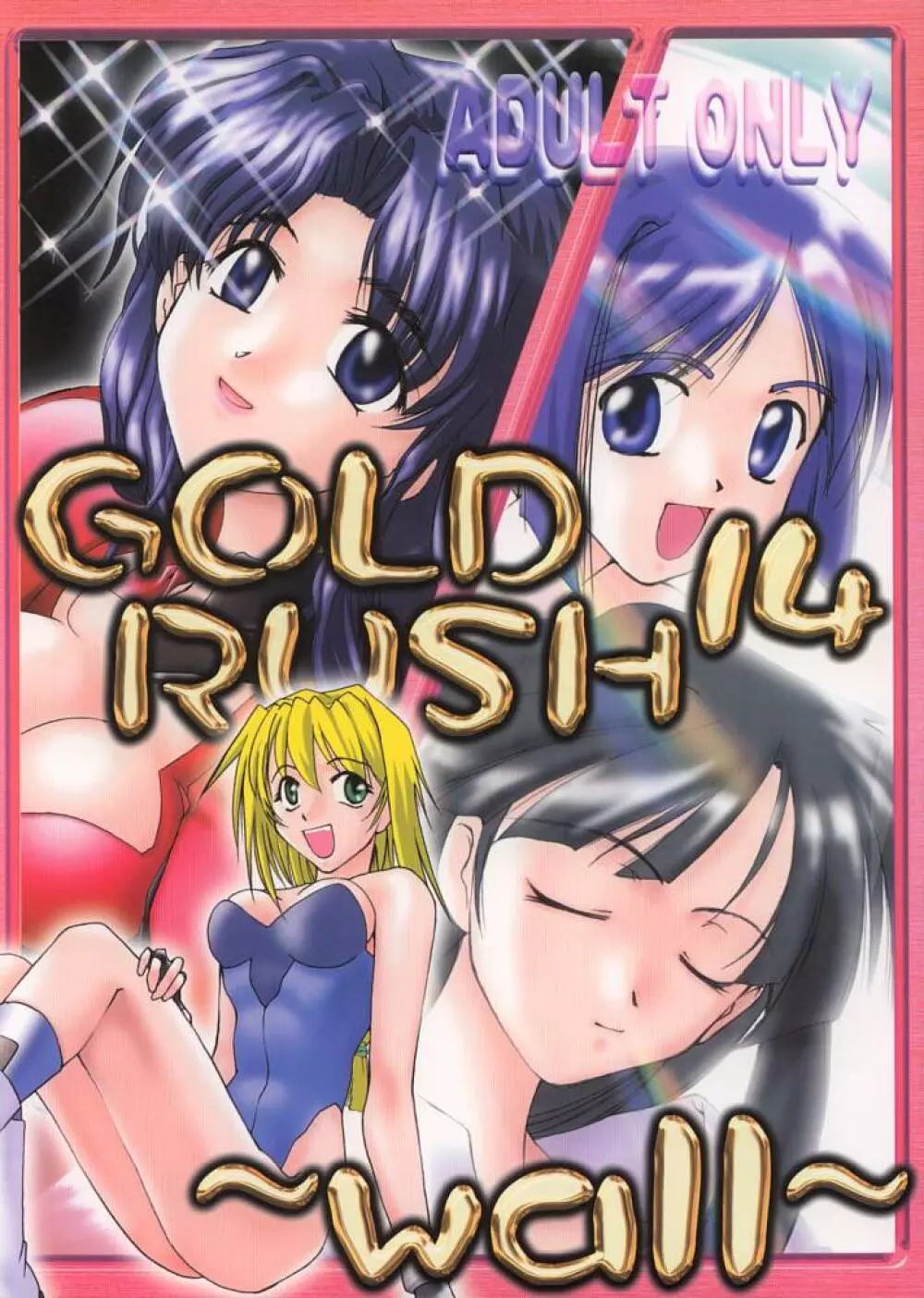 (C57) [GOLD RUSH (鈴木あどれす)] ~wall~ (エクセルサーガ , ラブひな) Page.1