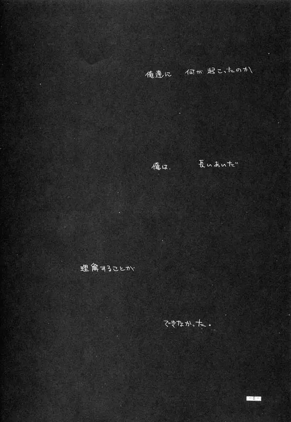 千年の孤独 Page.5