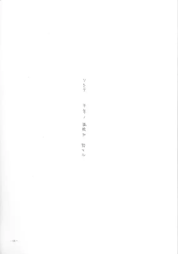 千年の孤独 Page.63