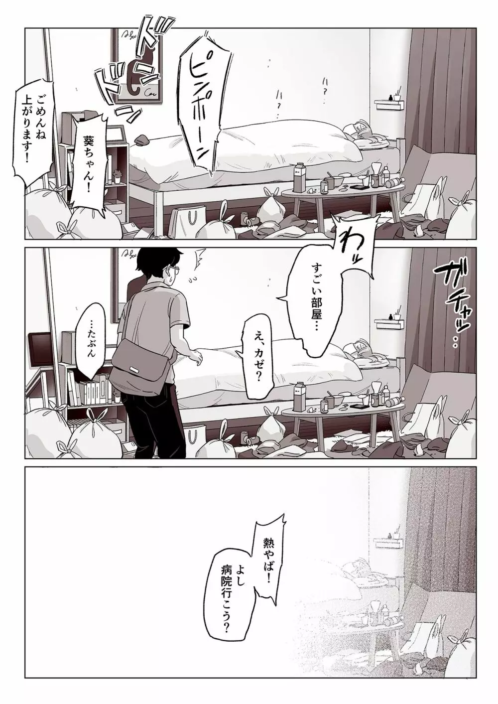 【驚愕】爆乳母娘を隠し撮りした結果… Page.29