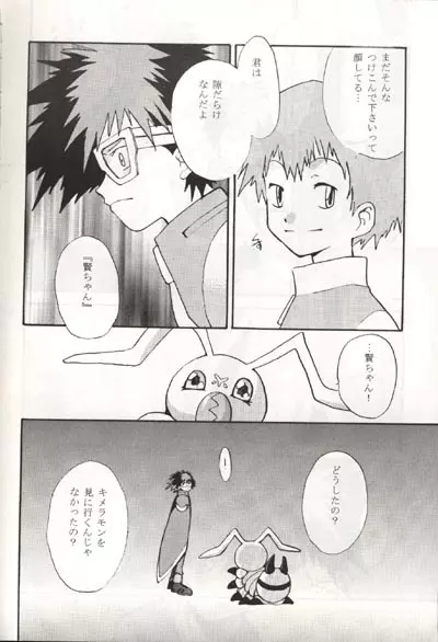 さよならデジモンカイザーR Page.20